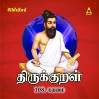 Thirukkural - Kayamai