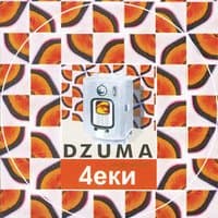 Dzuma представляет 4еки