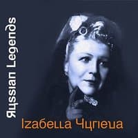 Russian Legends. Изабелла Юрьева