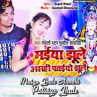 Maiya Jhule Aanshi Pataiyo Jhule