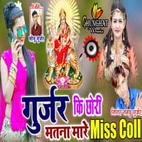 Gurjar Ki Chhori Matna Mare Miss Coll