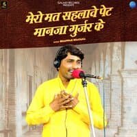 Mero Mat Sahalawe Peta Manja Gurjar Ke - Single