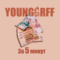 YOUNGGRFF