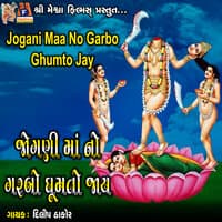 Jogani Maa No Garbo Ghumto Jay