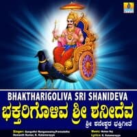 Bhaktharigoliva Sri Shanideva