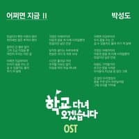 학교 다녀오겠습니다 Vol. 2