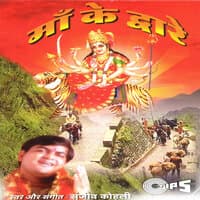 Maa Ke Dware (Mata Bhajan)