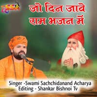 Jo Din Jave Ram Bhajan Me