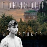 Горизонт