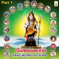 Mealai Vasal Sidhar Ganan Padalgal, Vol. 1