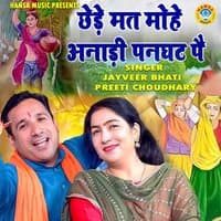 Chhede Mat Mohe Anardi Pankhat Pe - Single