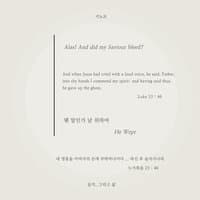 웬 말인가 날 위하여 Alas! And Did My Saviour Bleed