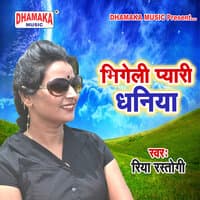 Bhigeli Pyari Dhaniya