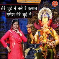 Tere Chuhe Ne Kare Re Kamaal Ganesh Tere Chuhe Ne