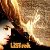 Listrok