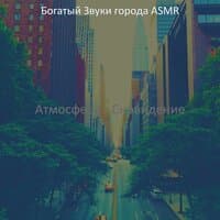 Атмосфера - Сновидение