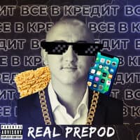 Real Prepod