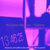 Чувство (Работа)