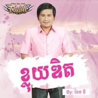 ខ្លុយឌិត