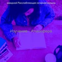 Изучение - Атмосфера