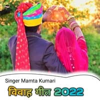 विवाह गीत 2022