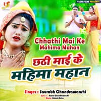 Chhathi Mai Ke Mahima Mahan