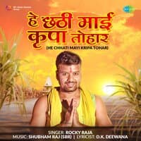 He Chhati Mayi Kripa Tohar - Single