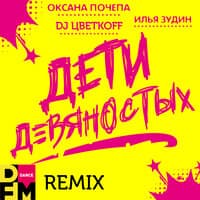 DJ ЦветкOFF