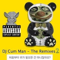 처음부터 귀가 필요한 건 아니잖아요? The Remixes, pt. 2