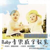 Baby音樂感官教室 旋轉木馬音樂盒