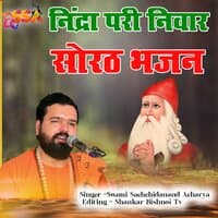 Nidra Pari Nivar Sorath Bhajan