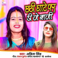 Chathi Ghate Par Dj Baji