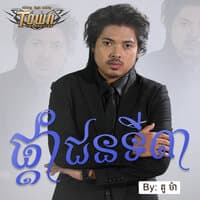 ផ្តាំជនទី៣