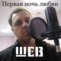 Первая ночь любви