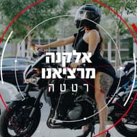 רטטה