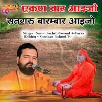 Ekan Bar Aijo Satguru Barambar Aijo