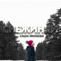 Снежинки