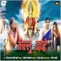 Kallu Ki Dai-Mataji Ke Bhajan