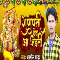 Ganpati Dev Aa Jaiti