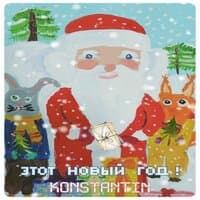 Этот НОВЫЙ ГОД!