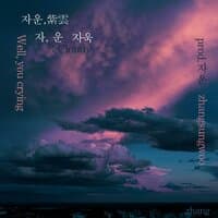 Cloudysky, Well, cry, Old days (With. 자운)