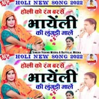 Holi Ko Rang Barsh Meenawati Song