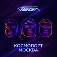 Космопорт Москва