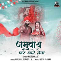 Jamuway Par Kare Naiya