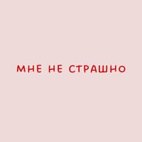 Ты точно знаешь