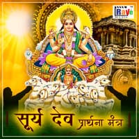 Surya Dev Prarthana Mantra