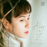 A'NDY to Z - 선호:하다