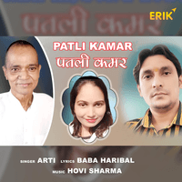 Patli Kamar