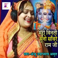 Meri Vinati Suno Saware Ram Ji