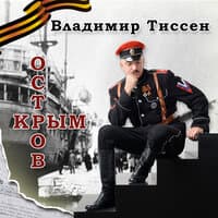 Остров Крым